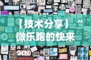 【技术分享】“微乐跑的快来好牌”(透视挂)详细用法教程