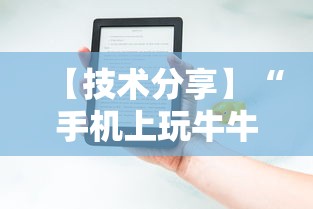 【技术分享】“手机上玩牛牛能赢钱的是哪个？”开挂辅助详细步骤