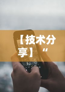 【技术分享】“手机金花三张牌赢钱	”开挂辅助脚本+详细开挂安装教程