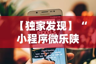 【独家发现】“小程序微乐陕西三代辅助软件	”-原来有挂