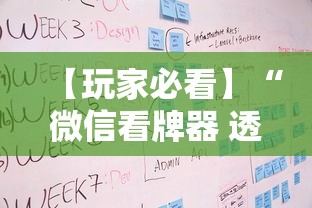 【玩家必看】“微信看牌器 透视	”开挂辅助脚本+详细
