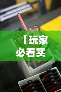 【玩家必看实操】“红中麻将的打法和技巧”真实开挂技巧分享