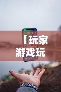 【玩家游戏玩法】“微乐二丁拐辅助器”科技辅助神器手机版教程