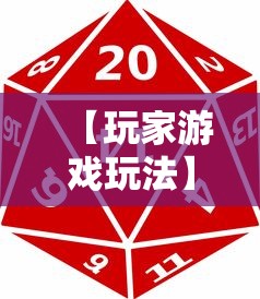 【玩家游戏玩法】“微乐游戏麻将有挂吗”揭秘透视辅助万能挂