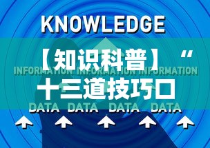 【知识科普】“十三道技巧口诀”详细分享装挂