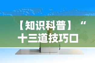 【知识科普】“十三道技巧口诀”详细分享装挂