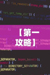 【第一攻略】“微信小程序功夫川麻有挂是真的吗”揭秘透视辅助万能挂