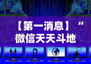 【第一消息】“微信天天斗地主怎么样才能获得好牌最新辅助详细教程 【第一消息】“微信天天斗地主怎么样才能获得好牌最新辅助详细教程
