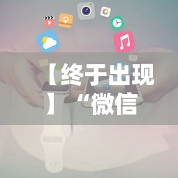【终于出现】“微信斗地主能开透视吗”-必赢神器安装