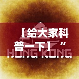 【给大家科普一下】“决胜麻将微信小程序决胜麻将有没有挂	”开挂(透视)辅助教程