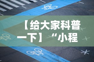 【给大家科普一下】“小程序麻将怎么设置才能赢”详细分享装挂步骤