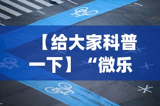 【给大家科普一下】“微乐贵阳麻将怎样免费开挂(详细透视开挂教程) 【给大家科普一下】“微乐贵阳麻将怎样免费开挂(详细透视开挂教程)