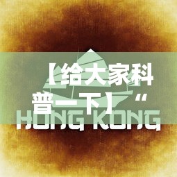 【给大家科普一下】“微信决胜麻将开挂神器软件下载”实测确实有挂