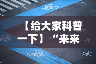 【给大家科普一下】“来来麻将有挂吗”揭秘透视辅助万能挂