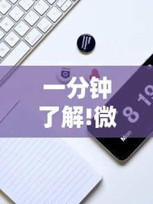 一分钟了解!微信牛牛可以控制吗”详细辅助教程分享