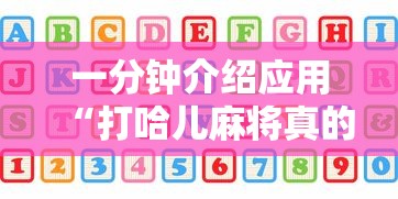 一分钟介绍应用“打哈儿麻将真的有挂吗”详细分享装挂步骤教程