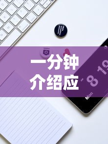 一分钟介绍应用“浙江游戏大厅麻将有技巧吗	”真实开挂技巧分享