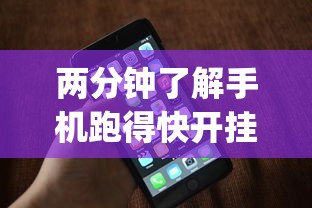 两分钟了解手机跑得快开挂多少钱”(透视)开挂详细教程