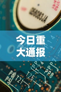 今日重大通报“微信开心十三张辅助器下载”详细分享装挂步骤教程
