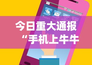 今日重大通报“手机上牛牛怎样赢”(详细透视教程)-知乎