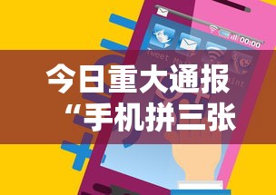 今日重大通报“手机拼三张万能开挂器”真实开挂技巧分享