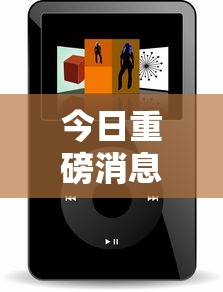 今日重磅消息“微乐小程序必赢辅助器免费安装”详细开挂玩法