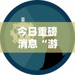 今日重磅消息“游戏十三水怎么才容易拿好牌”-玩家曝光开挂流程