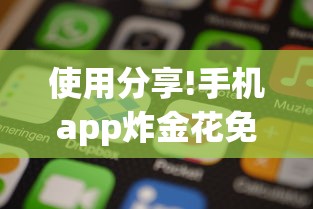 分析必看“越乡游义乌辅助器免费下载(真的有挂)