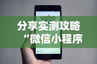 分享实测攻略“微信小程序赣牌圈免费开挂	”开挂辅助软件教程