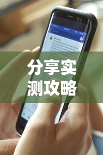 分享实测攻略“摸一把跑得快有没有挂”揭秘透视辅助万能挂