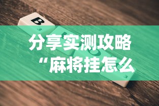 可用版本“打跑得快怎么开挂”(透视挂)辅助透视教程