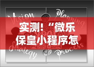 实测!“微乐保皇小程序怎么安挂	”开挂辅助详细步骤