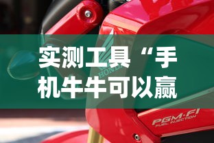 实测工具“手机牛牛可以赢钱吗	”(曝光透视必备猫腻)