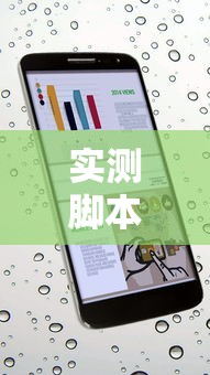实测脚本“手机微乐麻将可以开挂吗安卓”真的有挂