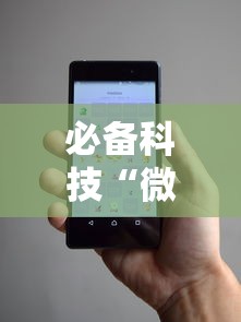 必备科技“微信小程序微乐跑得快开挂下载安装”开挂辅助教程